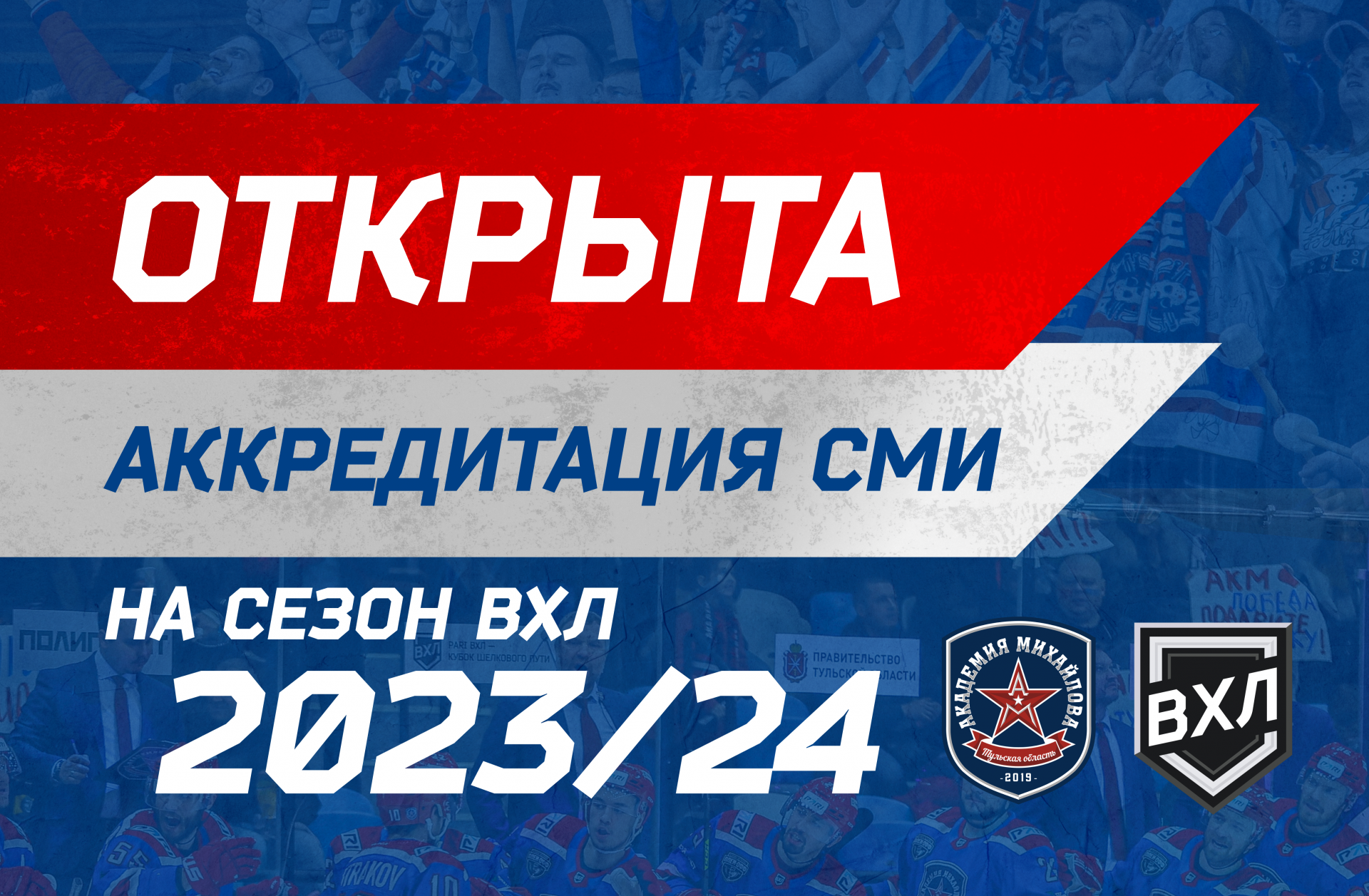 ВХЛ 2023-2024. Логотипы ВХЛ 2023. Русская классика ВХЛ 2023.